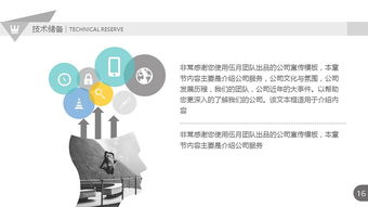 技術(shù)賦能，視覺升級(jí) 簡(jiǎn)潔實(shí)用公司產(chǎn)品推廣宣傳PPT模板